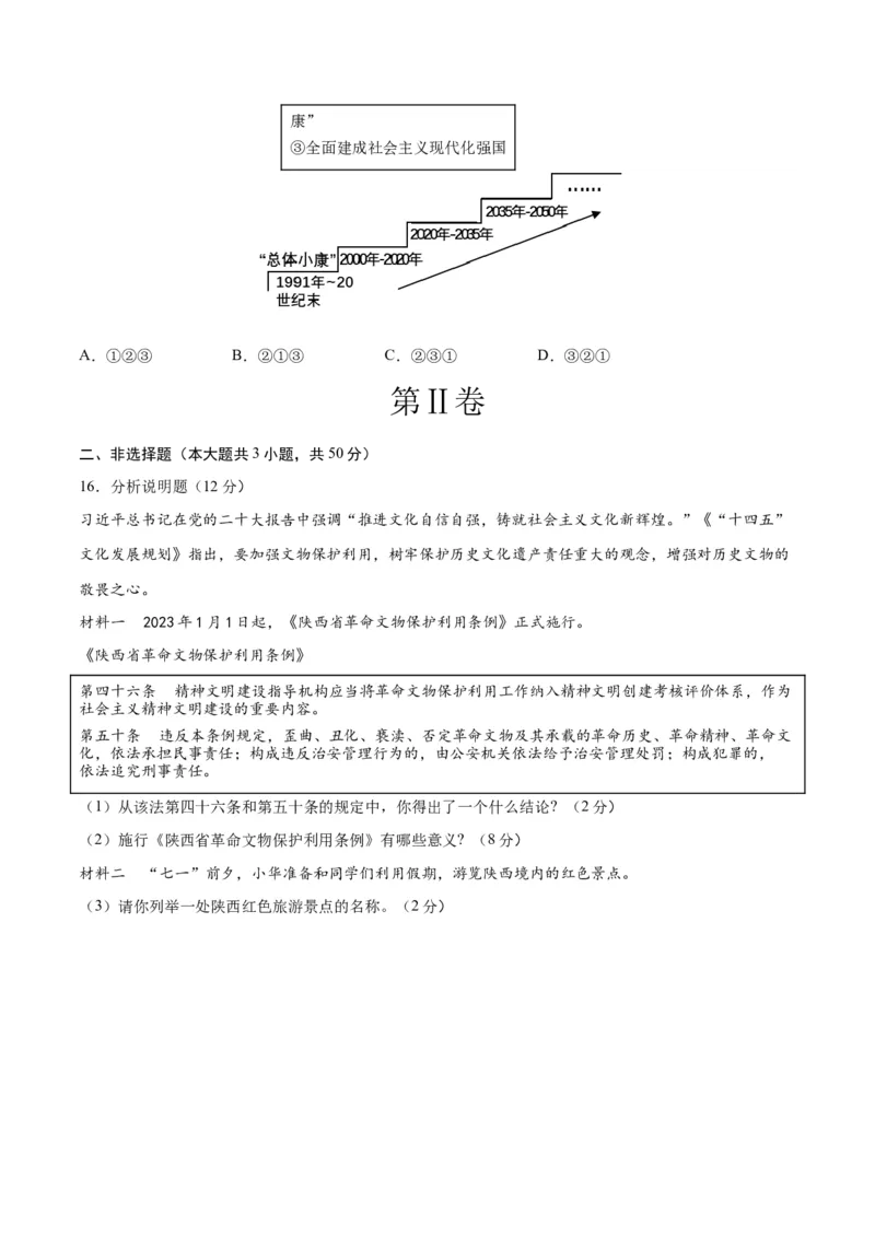 道德与法治（陕西卷）（考试版A4）_9道法中考复习_2024年中考复习资料_中考模拟卷_一模_道德与法治（陕西卷）-2024年中考第一次模拟考试