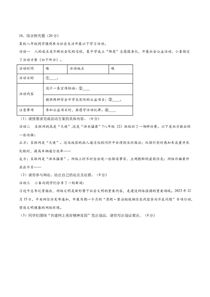 道德与法治（陕西卷）（考试版A4）_9道法中考复习_2024年中考复习资料_中考模拟卷_一模_道德与法治（陕西卷）-2024年中考第一次模拟考试