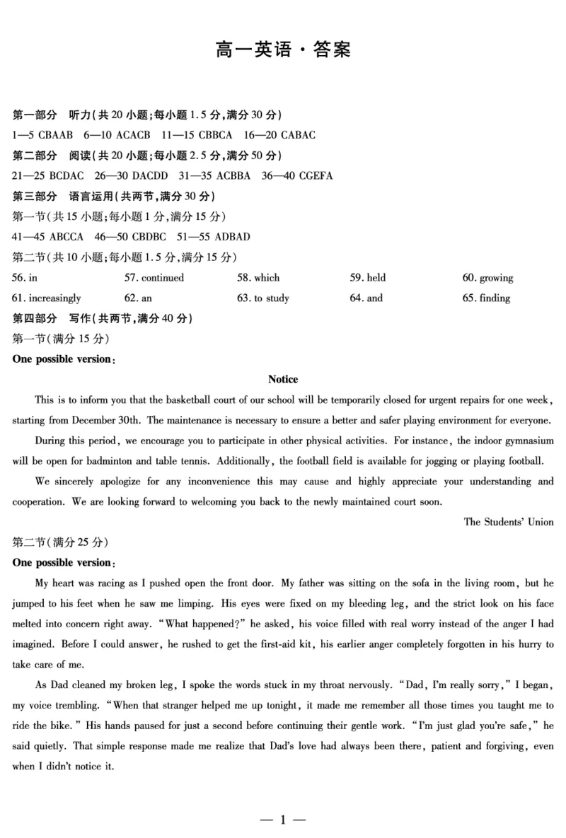 英语安徽高一12月答案_2025年12月高一试卷_251227安徽省（合肥六中）特色高中教研联谊会联考2025-2026学年高一上学期12月月考（全科）_答案