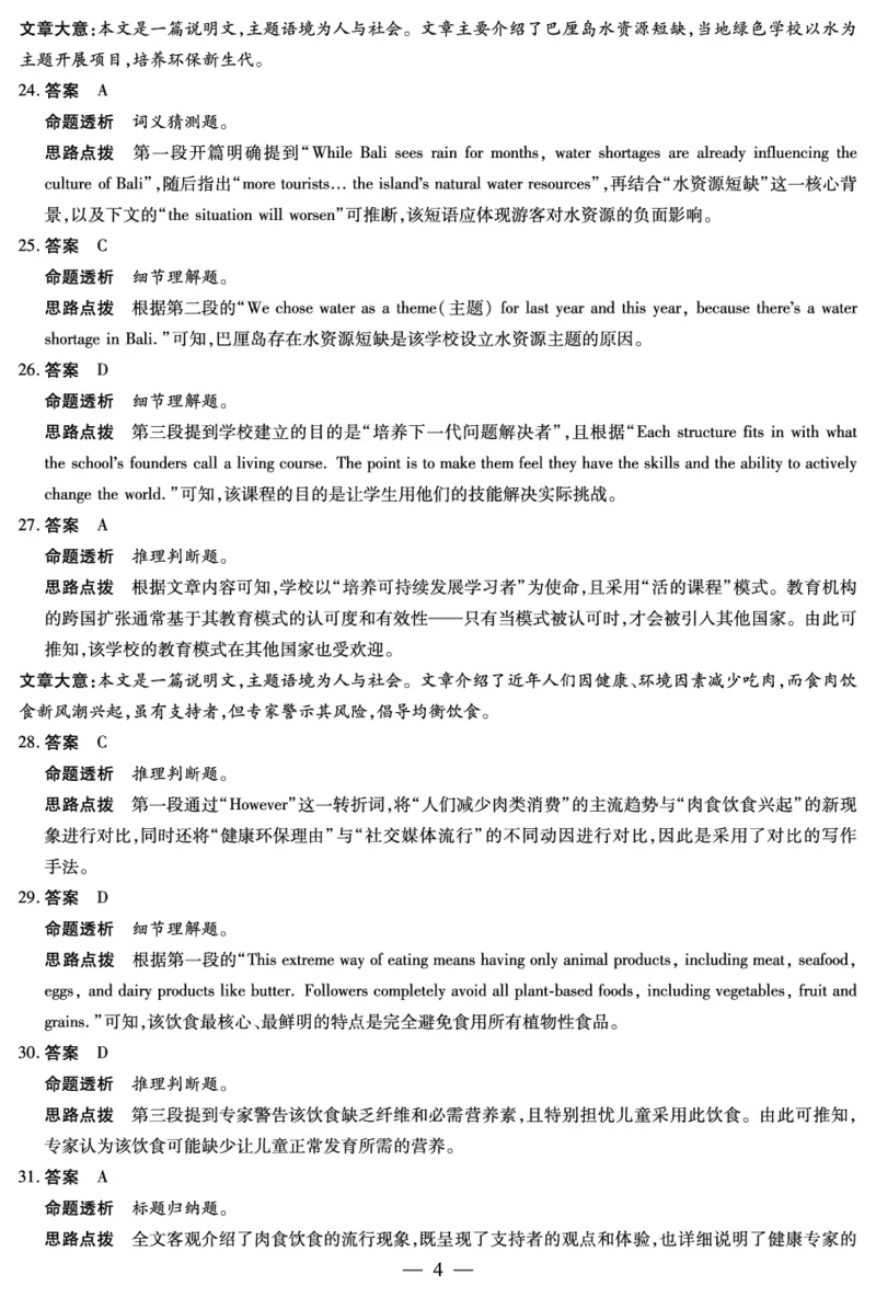 英语安徽高一12月答案_2025年12月高一试卷_251227安徽省（合肥六中）特色高中教研联谊会联考2025-2026学年高一上学期12月月考（全科）_答案