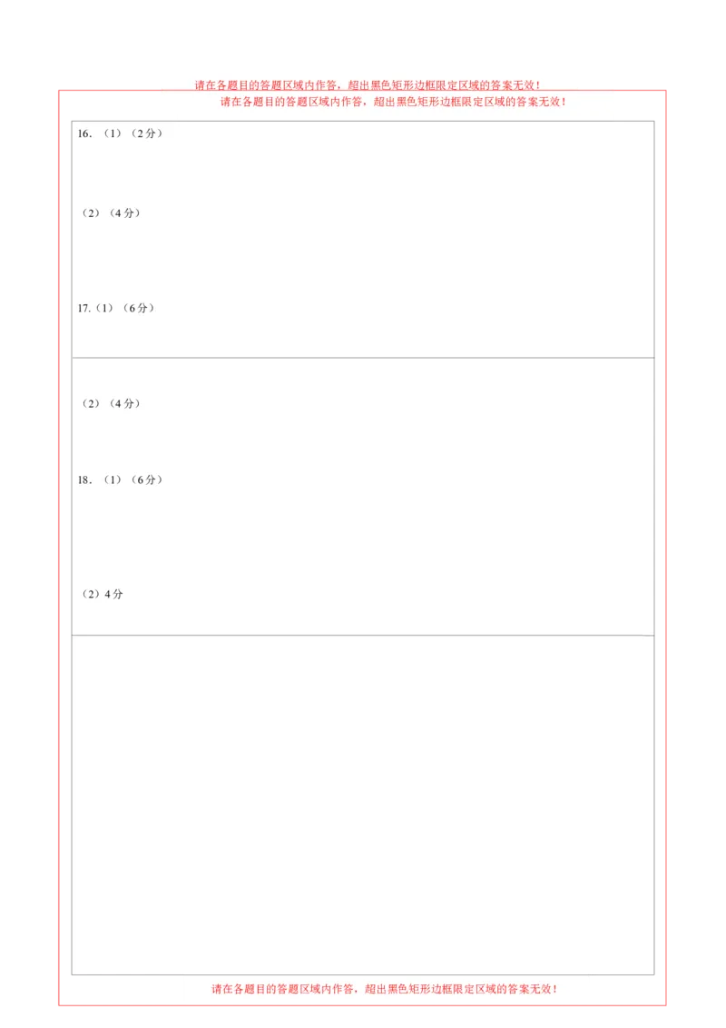 道德与法治（湖北卷）（答题卡）_9道法中考复习_2024年中考复习资料_中考模拟卷_一模_道德与法治（湖北卷）-2024年中考第一次模拟考试
