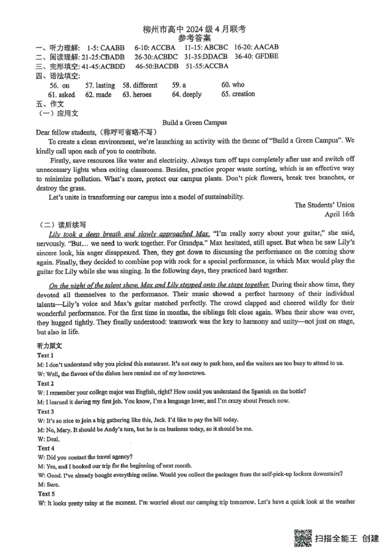 英语答案_2025年05月试卷_0516广西柳州市2024-2025学年高一下学期4月联考_广西柳州市2024-2025学年高一下学期4月联考英语试题（PDF版，含答案，含听力原文无音频）