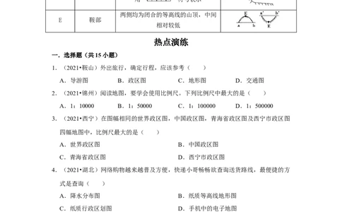 备战2023年地理新中考二轮复习热点透析疑难点拨03地图（解析版）_7地理中考复习_2023年中考复习资料_二轮复习_备战2023年地理新中考二轮复习疑难点拨（解析版+原卷版）