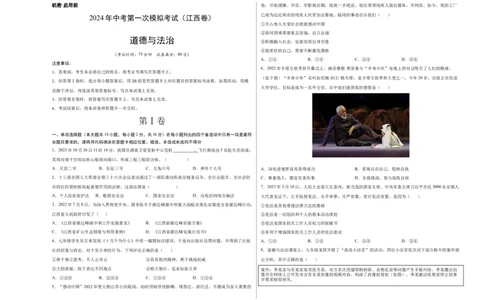 道德与法治（江西卷）（考试版A3）_9道法中考复习_2024年中考复习资料_中考模拟卷_一模_道德与法治（江西卷）-2024年中考第一次模拟考试