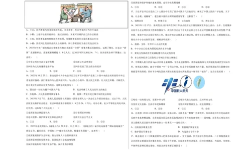 道德与法治（江西卷）（考试版A3）_9道法中考复习_2024年中考复习资料_中考模拟卷_一模_道德与法治（江西卷）-2024年中考第一次模拟考试