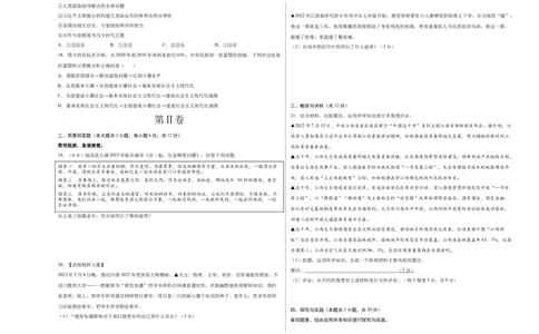 道德与法治（江西卷）（考试版A3）_9道法中考复习_2024年中考复习资料_中考模拟卷_一模_道德与法治（江西卷）-2024年中考第一次模拟考试