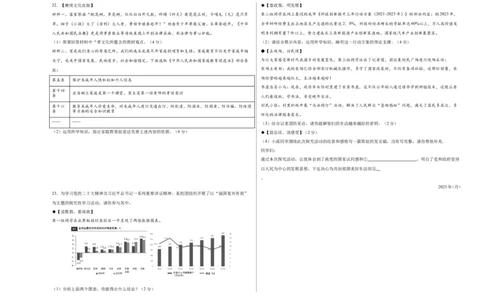 道德与法治（江西卷）（考试版A3）_9道法中考复习_2024年中考复习资料_中考模拟卷_一模_道德与法治（江西卷）-2024年中考第一次模拟考试