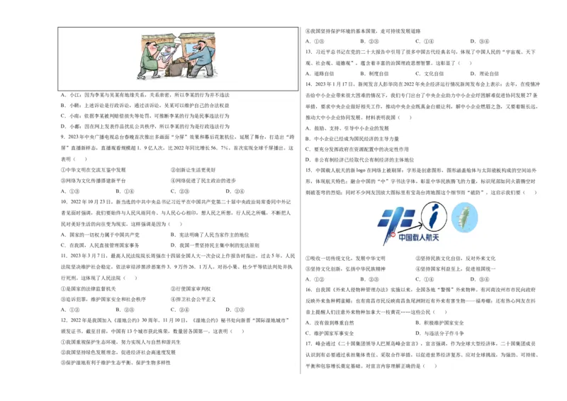 道德与法治（江西卷）（考试版A3）_9道法中考复习_2024年中考复习资料_中考模拟卷_一模_道德与法治（江西卷）-2024年中考第一次模拟考试