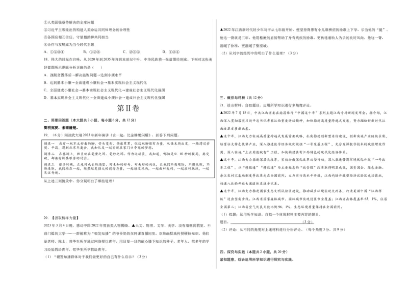 道德与法治（江西卷）（考试版A3）_9道法中考复习_2024年中考复习资料_中考模拟卷_一模_道德与法治（江西卷）-2024年中考第一次模拟考试