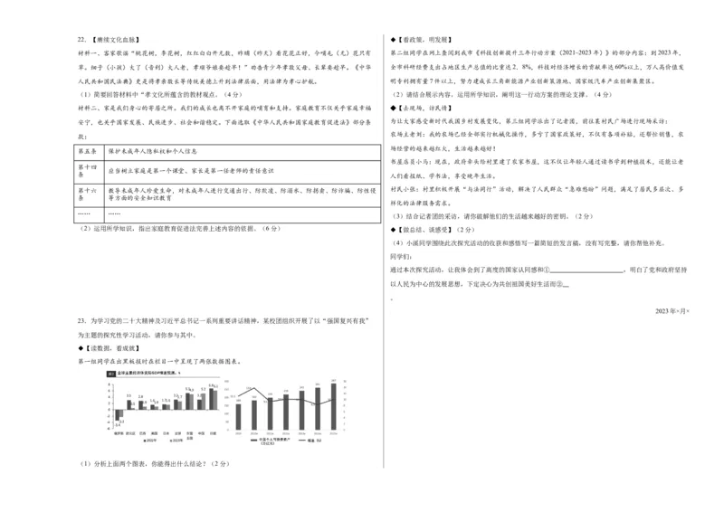 道德与法治（江西卷）（考试版A3）_9道法中考复习_2024年中考复习资料_中考模拟卷_一模_道德与法治（江西卷）-2024年中考第一次模拟考试