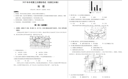 地理（甘肃兰州卷）（考试版A3）_7地理中考复习_赠送：2025中考模拟题_2025年地理三模_地理（甘肃兰州卷）-2025年中考第三次模拟考试