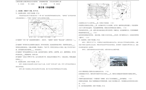 地理（甘肃兰州卷）（考试版A3）_7地理中考复习_赠送：2025中考模拟题_2025年地理三模_地理（甘肃兰州卷）-2025年中考第三次模拟考试