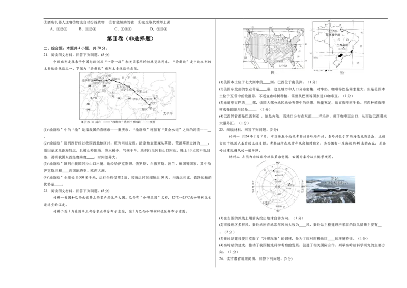 地理（甘肃兰州卷）（考试版A3）_7地理中考复习_赠送：2025中考模拟题_2025年地理三模_地理（甘肃兰州卷）-2025年中考第三次模拟考试