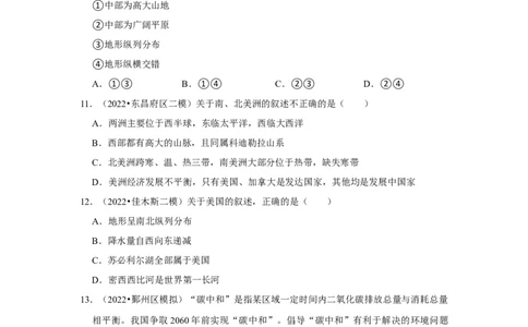 备战2023年地理新中考二轮复习热点透析疑难点拨16美国（解析版）_7地理中考复习_2023年中考复习资料_二轮复习_备战2023年地理新中考二轮复习疑难点拨（解析版+原卷版）
