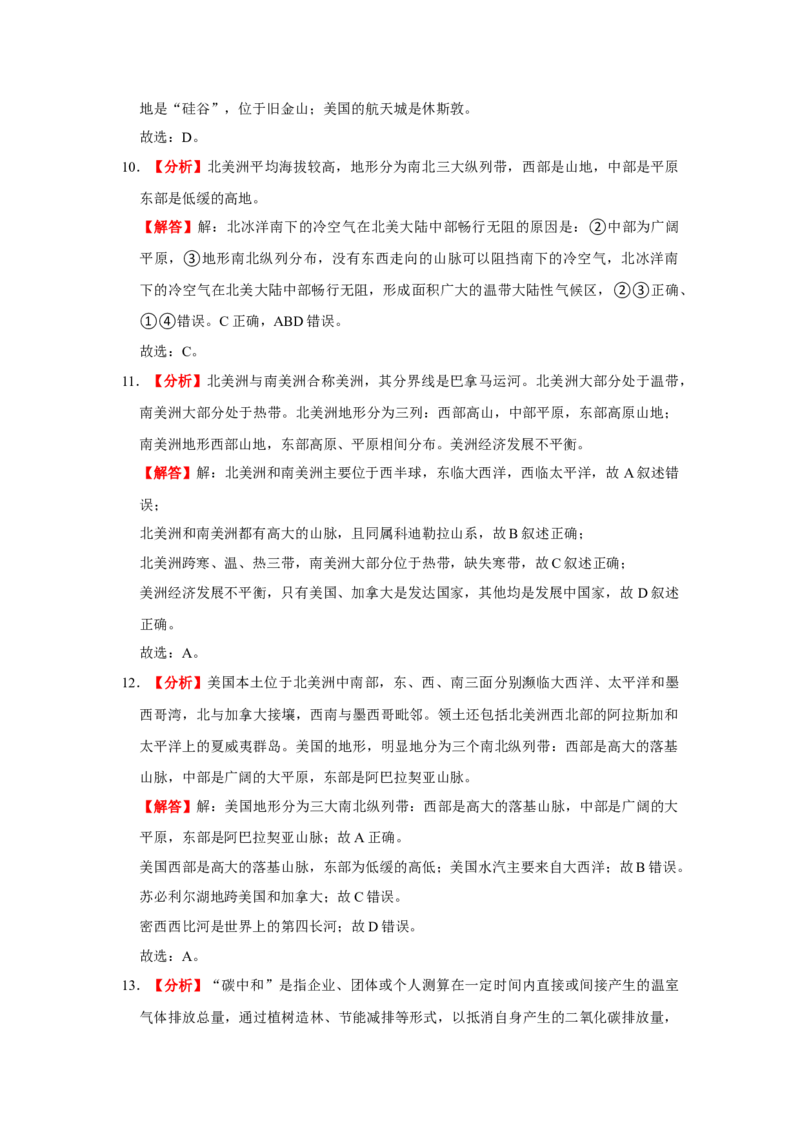 备战2023年地理新中考二轮复习热点透析疑难点拨16美国（解析版）_7地理中考复习_2023年中考复习资料_二轮复习_备战2023年地理新中考二轮复习疑难点拨（解析版+原卷版）