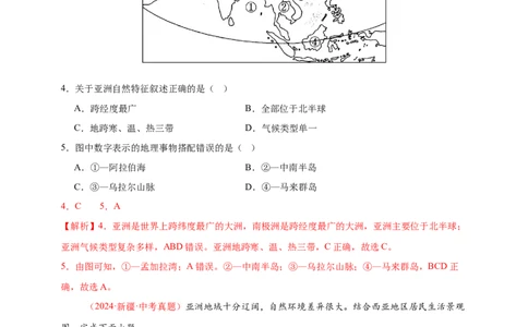 好题汇编2024年中考地理真题分类汇编06亚洲、我们邻近的地区和国家（解析版）_7地理中考复习_2025中考复习资料_备战20252024年中考地理真题分类汇编