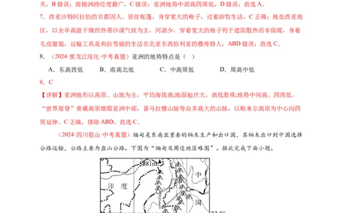 好题汇编2024年中考地理真题分类汇编06亚洲、我们邻近的地区和国家（解析版）_7地理中考复习_2025中考复习资料_备战20252024年中考地理真题分类汇编