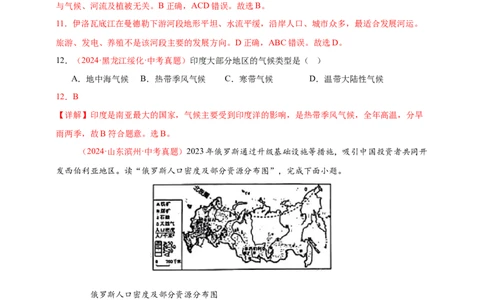 好题汇编2024年中考地理真题分类汇编06亚洲、我们邻近的地区和国家（解析版）_7地理中考复习_2025中考复习资料_备战20252024年中考地理真题分类汇编