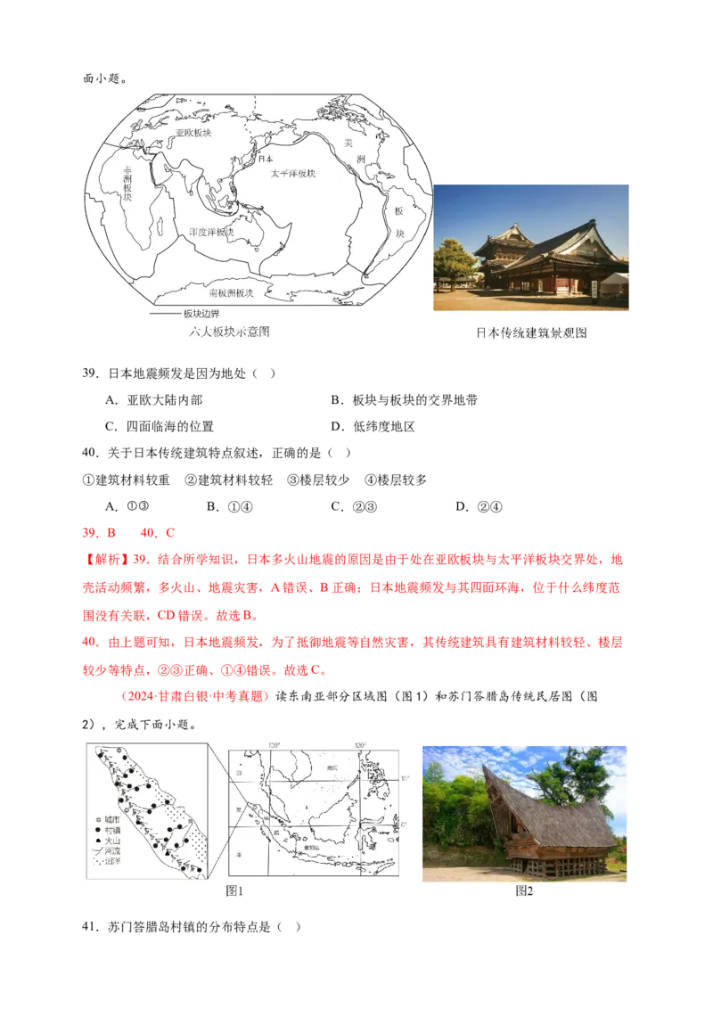好题汇编2024年中考地理真题分类汇编06亚洲、我们邻近的地区和国家（解析版）_7地理中考复习_2025中考复习资料_备战20252024年中考地理真题分类汇编