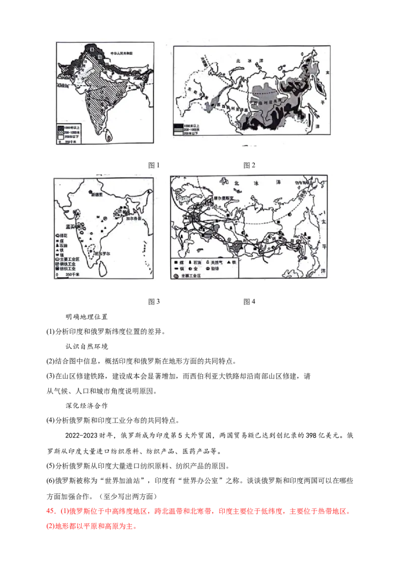好题汇编2024年中考地理真题分类汇编06亚洲、我们邻近的地区和国家（解析版）_7地理中考复习_2025中考复习资料_备战20252024年中考地理真题分类汇编