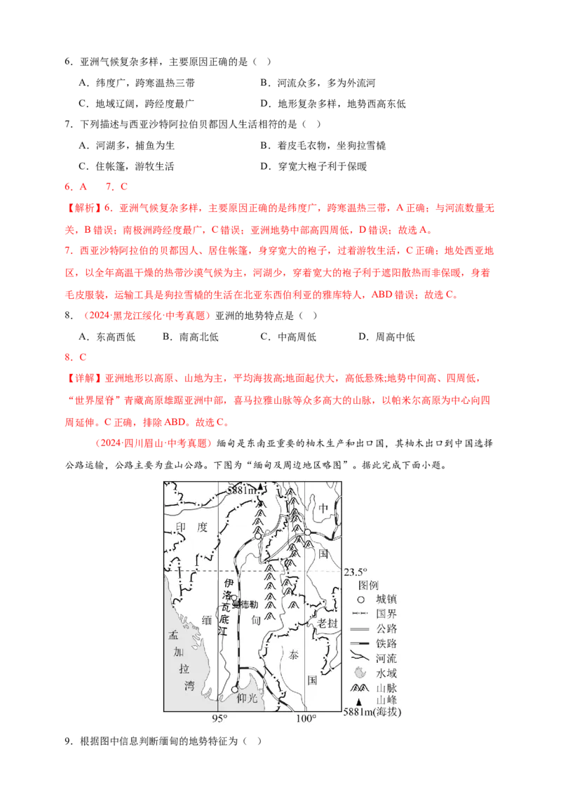 好题汇编2024年中考地理真题分类汇编06亚洲、我们邻近的地区和国家（解析版）_7地理中考复习_2025中考复习资料_备战20252024年中考地理真题分类汇编