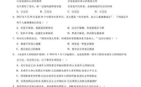 道德与法治（无锡卷）（考试版）_9道法中考复习_2024年中考复习资料_中考模拟卷_一模_道德与法治（无锡卷）-2024年中考第一次模拟考试