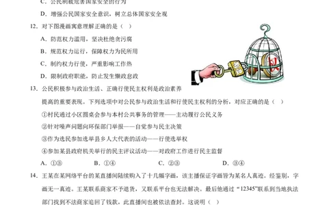 道德与法治（无锡卷）（考试版）_9道法中考复习_2024年中考复习资料_中考模拟卷_一模_道德与法治（无锡卷）-2024年中考第一次模拟考试