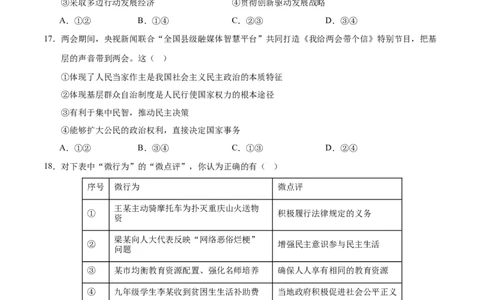 道德与法治（无锡卷）（考试版）_9道法中考复习_2024年中考复习资料_中考模拟卷_一模_道德与法治（无锡卷）-2024年中考第一次模拟考试