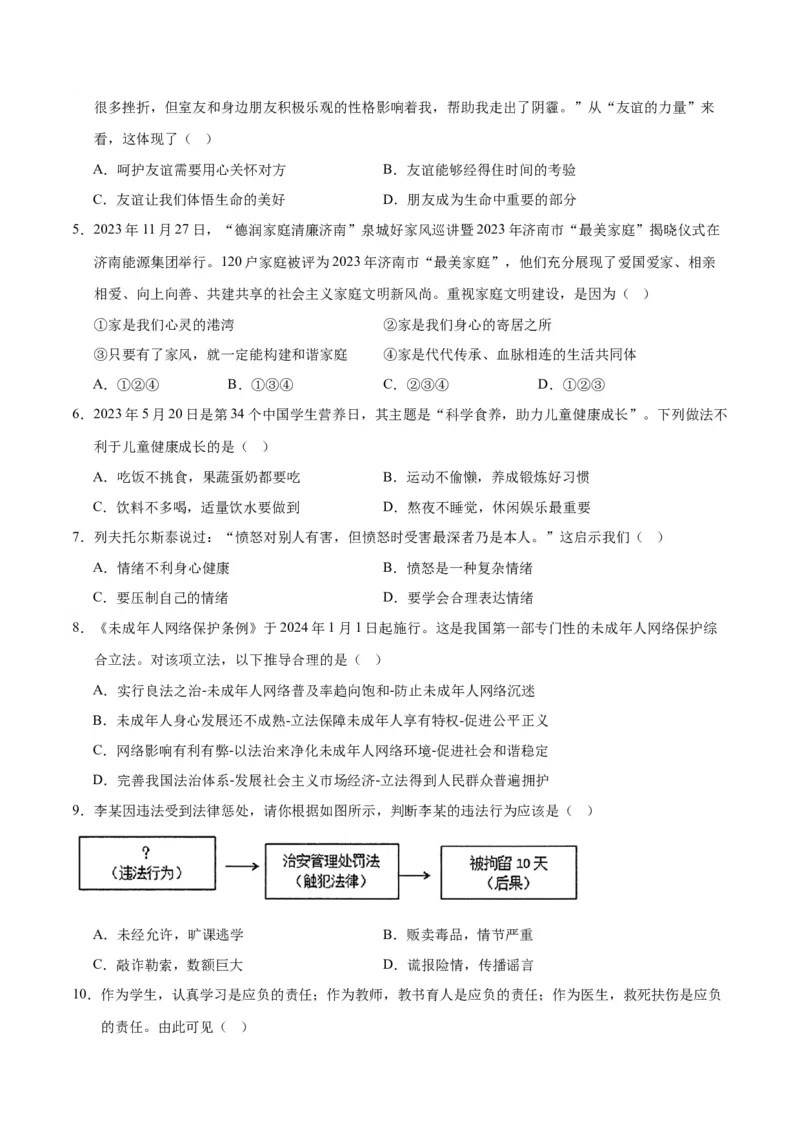 道德与法治（无锡卷）（考试版）_9道法中考复习_2024年中考复习资料_中考模拟卷_一模_道德与法治（无锡卷）-2024年中考第一次模拟考试