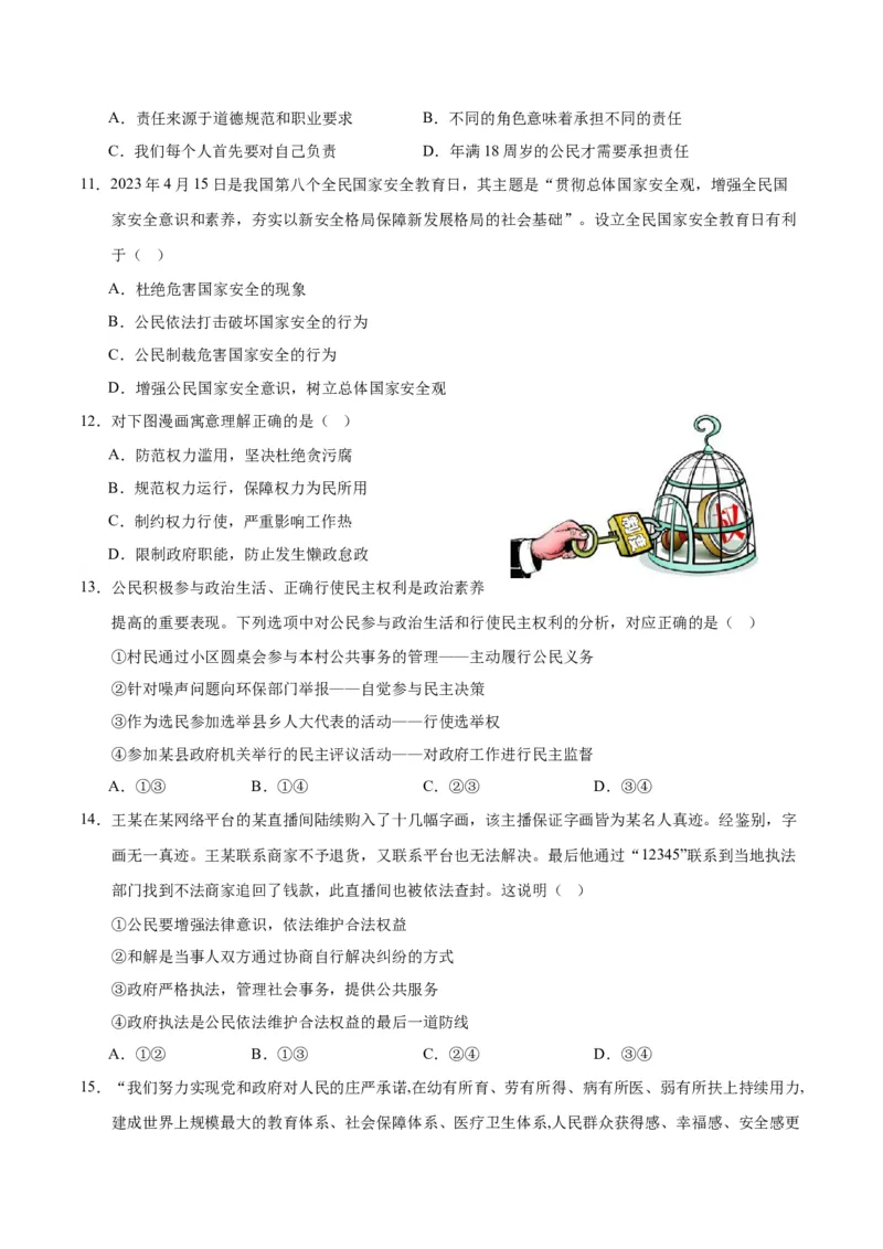 道德与法治（无锡卷）（考试版）_9道法中考复习_2024年中考复习资料_中考模拟卷_一模_道德与法治（无锡卷）-2024年中考第一次模拟考试