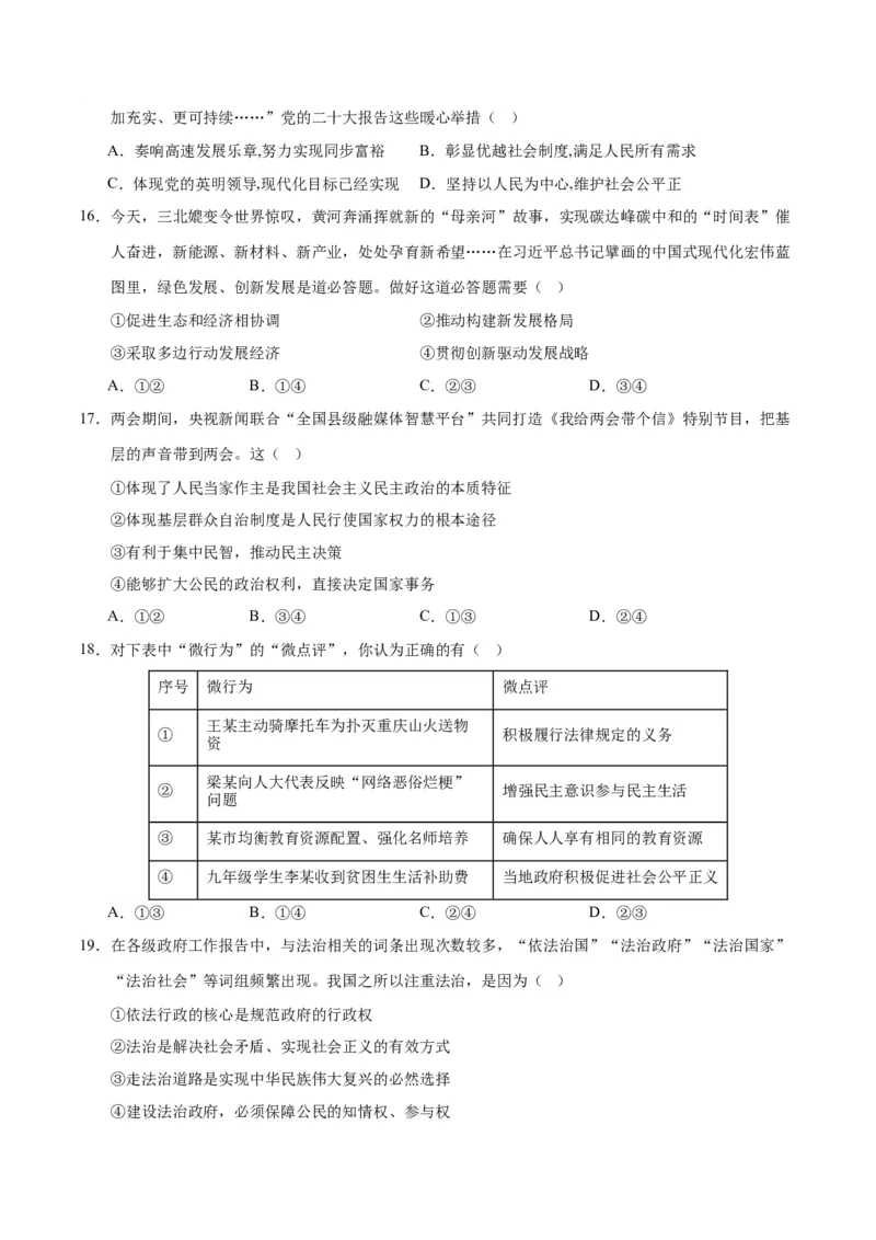 道德与法治（无锡卷）（考试版）_9道法中考复习_2024年中考复习资料_中考模拟卷_一模_道德与法治（无锡卷）-2024年中考第一次模拟考试