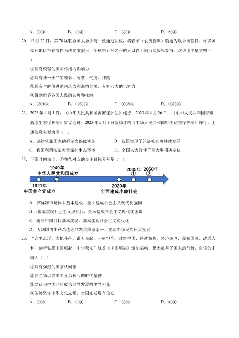 道德与法治（无锡卷）（考试版）_9道法中考复习_2024年中考复习资料_中考模拟卷_一模_道德与法治（无锡卷）-2024年中考第一次模拟考试