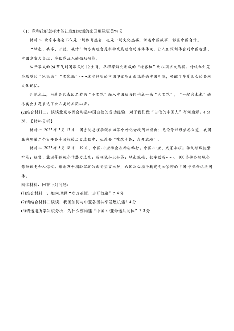 道德与法治（无锡卷）（考试版）_9道法中考复习_2024年中考复习资料_中考模拟卷_一模_道德与法治（无锡卷）-2024年中考第一次模拟考试
