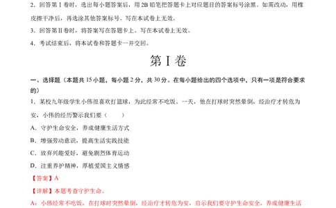 道德与法治（陕西卷）（全解全析）_9道法中考复习_2024年中考复习资料_中考模拟卷_一模_道德与法治（陕西卷）-2024年中考第一次模拟考试
