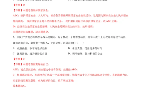 道德与法治（陕西卷）（全解全析）_9道法中考复习_2024年中考复习资料_中考模拟卷_一模_道德与法治（陕西卷）-2024年中考第一次模拟考试