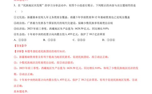 道德与法治（陕西卷）（全解全析）_9道法中考复习_2024年中考复习资料_中考模拟卷_一模_道德与法治（陕西卷）-2024年中考第一次模拟考试