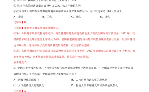 道德与法治（陕西卷）（全解全析）_9道法中考复习_2024年中考复习资料_中考模拟卷_一模_道德与法治（陕西卷）-2024年中考第一次模拟考试
