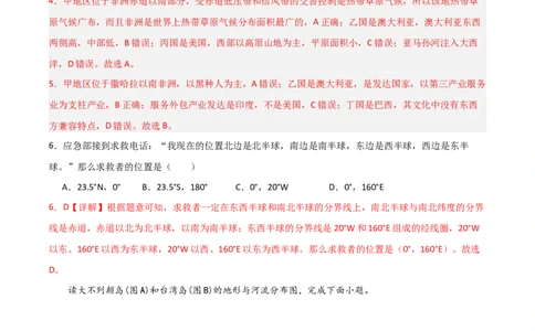 地理（河南卷）（全解全析）_7地理中考复习_赠送：2025中考模拟题_2025年地理二模_地理（河南卷）-2025年中考第二次全真模拟题_地理中考模拟（河南卷）