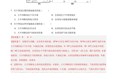 地理（河南卷）（全解全析）_7地理中考复习_赠送：2025中考模拟题_2025年地理二模_地理（河南卷）-2025年中考第二次全真模拟题_地理中考模拟（河南卷）