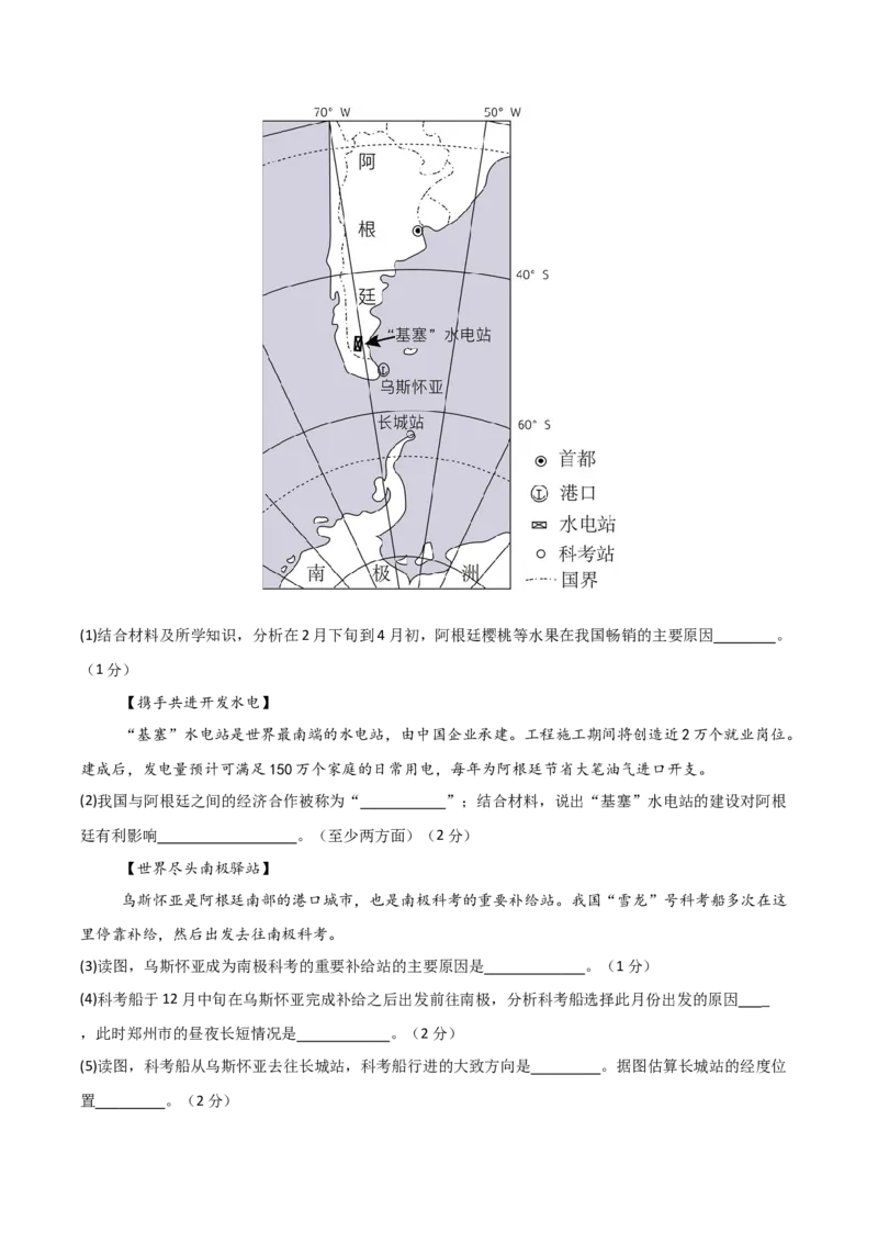 地理（河南卷）（全解全析）_7地理中考复习_赠送：2025中考模拟题_2025年地理二模_地理（河南卷）-2025年中考第二次全真模拟题_地理中考模拟（河南卷）