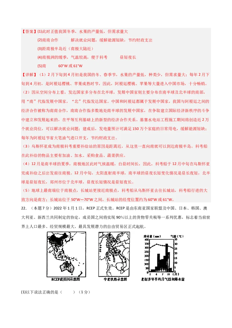地理（河南卷）（全解全析）_7地理中考复习_赠送：2025中考模拟题_2025年地理二模_地理（河南卷）-2025年中考第二次全真模拟题_地理中考模拟（河南卷）