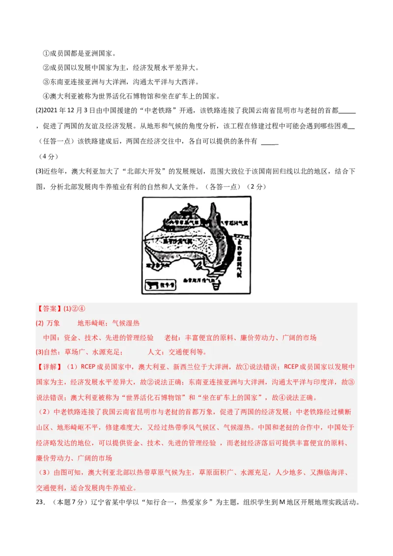 地理（河南卷）（全解全析）_7地理中考复习_赠送：2025中考模拟题_2025年地理二模_地理（河南卷）-2025年中考第二次全真模拟题_地理中考模拟（河南卷）