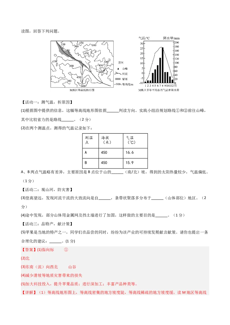 地理（河南卷）（全解全析）_7地理中考复习_赠送：2025中考模拟题_2025年地理二模_地理（河南卷）-2025年中考第二次全真模拟题_地理中考模拟（河南卷）