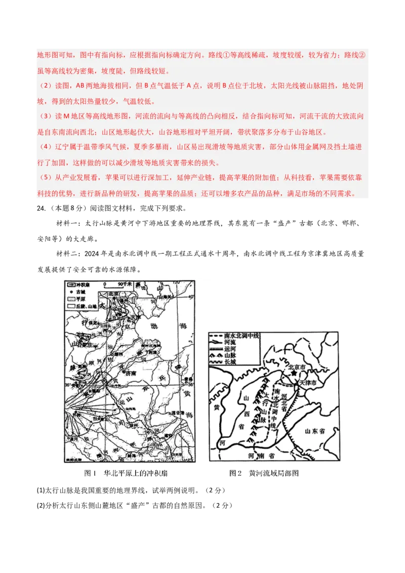地理（河南卷）（全解全析）_7地理中考复习_赠送：2025中考模拟题_2025年地理二模_地理（河南卷）-2025年中考第二次全真模拟题_地理中考模拟（河南卷）