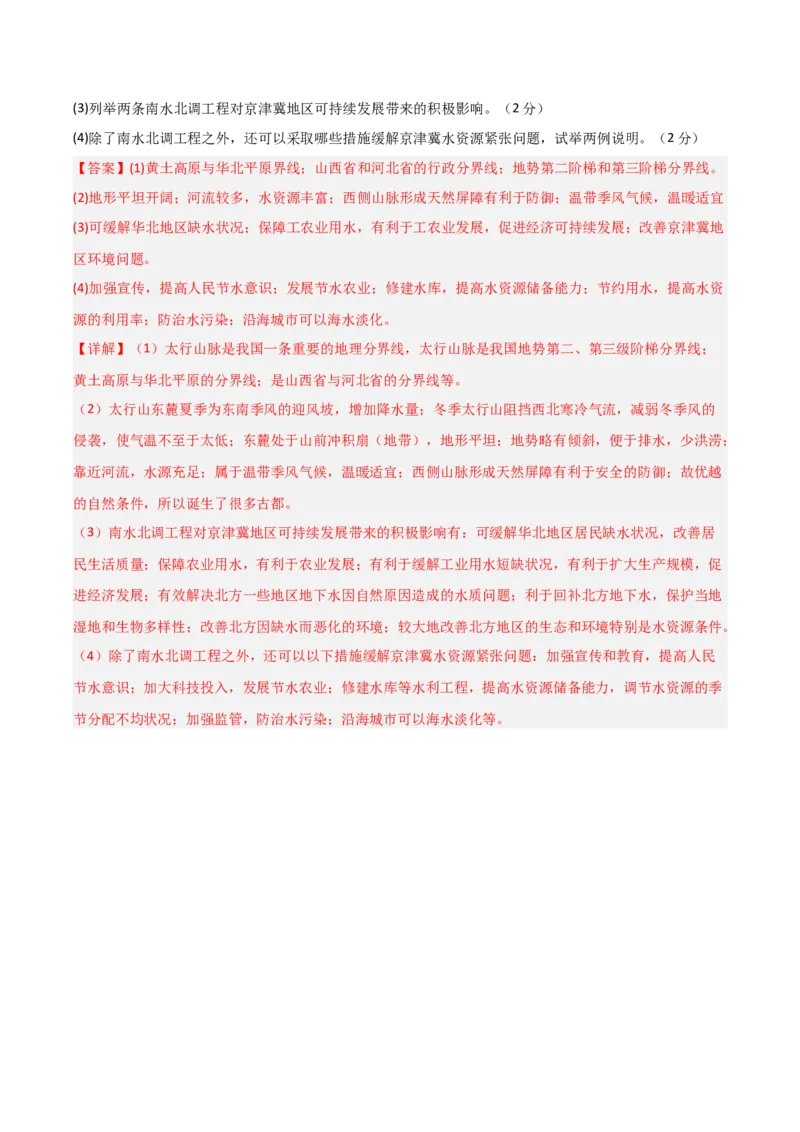 地理（河南卷）（全解全析）_7地理中考复习_赠送：2025中考模拟题_2025年地理二模_地理（河南卷）-2025年中考第二次全真模拟题_地理中考模拟（河南卷）