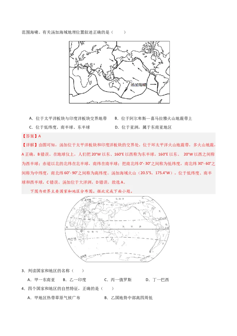 地理（河南卷）（全解全析）_7地理中考复习_赠送：2025中考模拟题_2025年地理二模_地理（河南卷）-2025年中考第二次全真模拟题_地理中考模拟（河南卷）