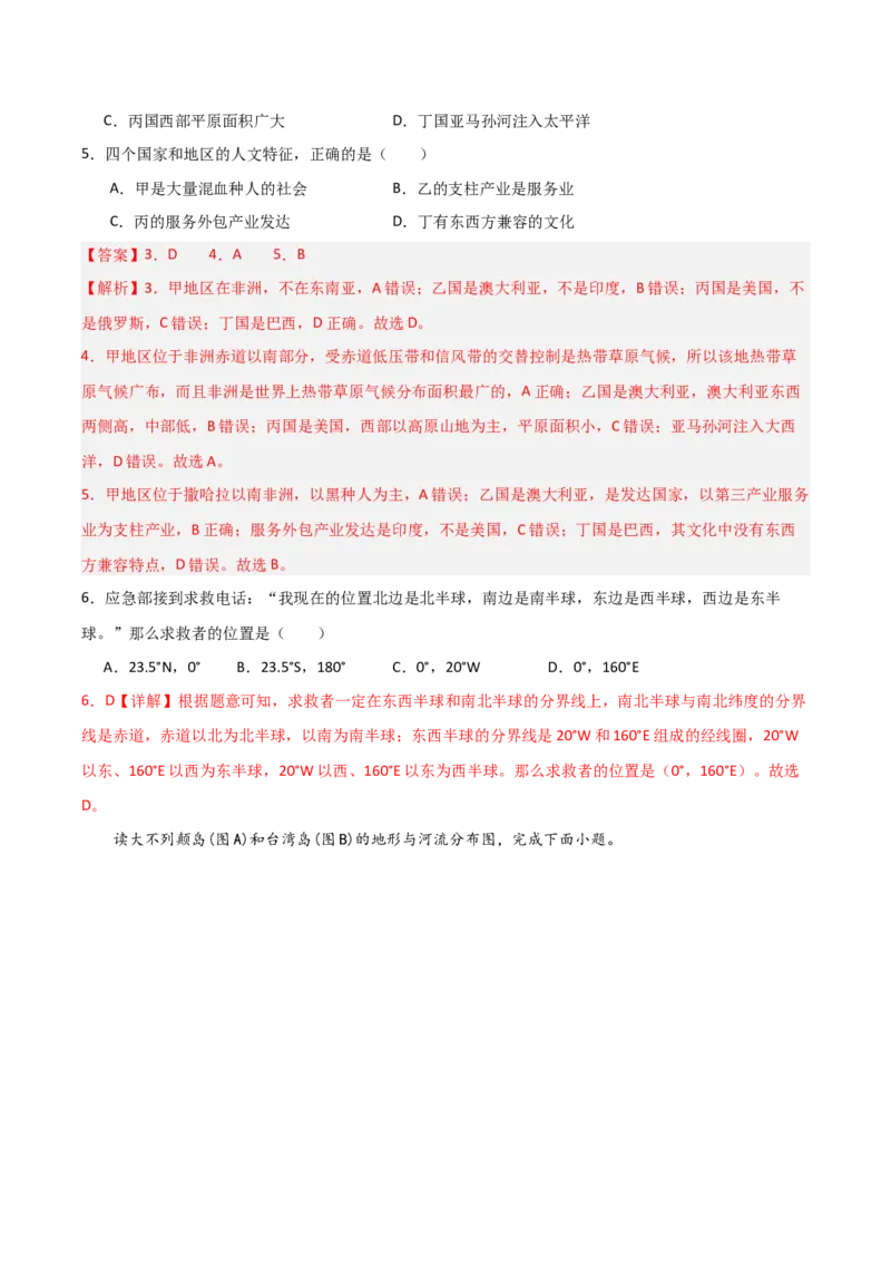 地理（河南卷）（全解全析）_7地理中考复习_赠送：2025中考模拟题_2025年地理二模_地理（河南卷）-2025年中考第二次全真模拟题_地理中考模拟（河南卷）