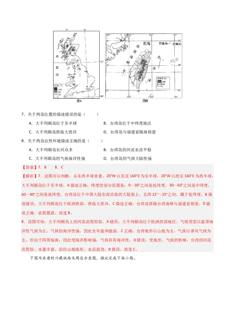 地理（河南卷）（全解全析）_7地理中考复习_赠送：2025中考模拟题_2025年地理二模_地理（河南卷）-2025年中考第二次全真模拟题_地理中考模拟（河南卷）