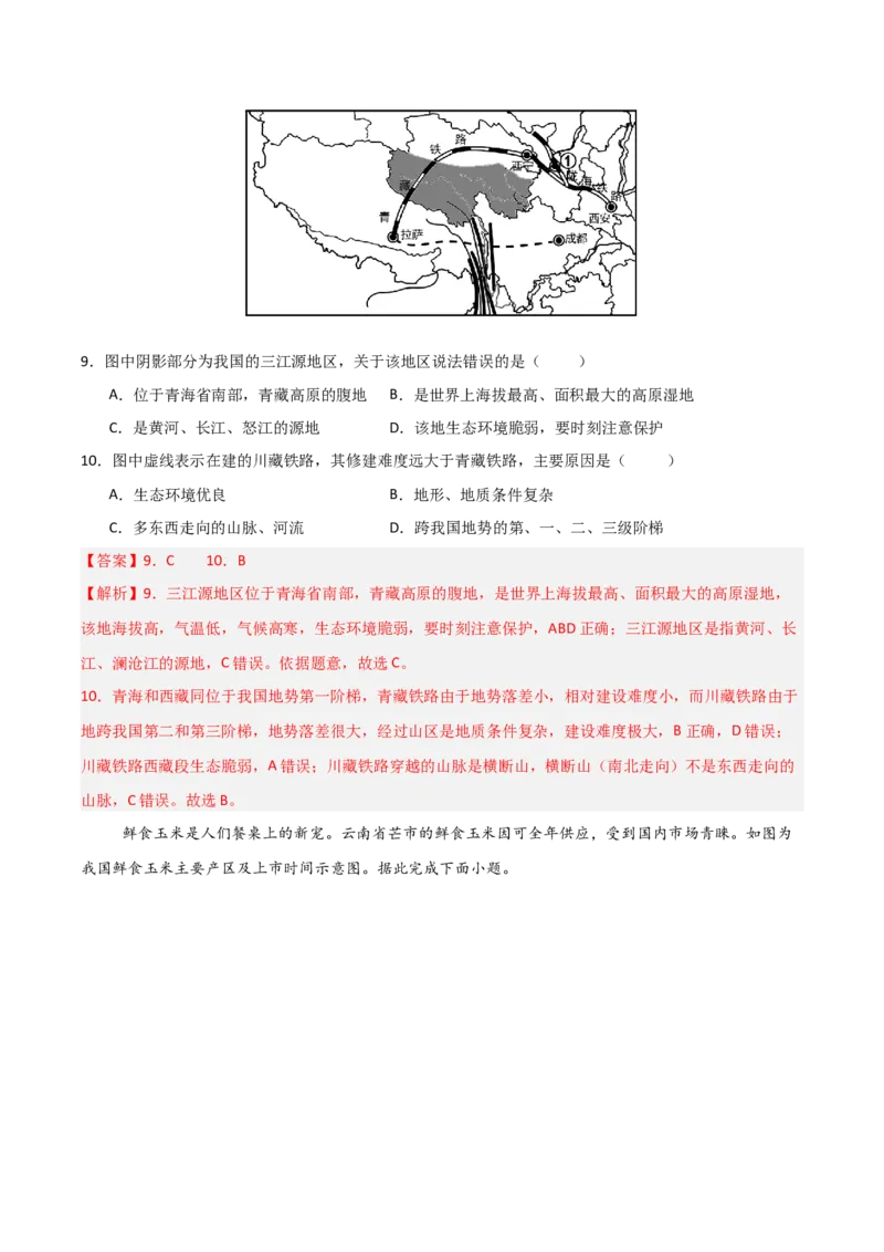 地理（河南卷）（全解全析）_7地理中考复习_赠送：2025中考模拟题_2025年地理二模_地理（河南卷）-2025年中考第二次全真模拟题_地理中考模拟（河南卷）