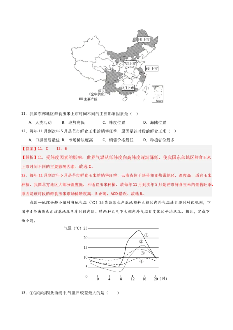 地理（河南卷）（全解全析）_7地理中考复习_赠送：2025中考模拟题_2025年地理二模_地理（河南卷）-2025年中考第二次全真模拟题_地理中考模拟（河南卷）